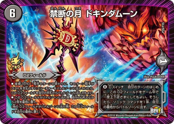画像1: 【プロモ】禁断の月ドキンダムーン _P35/Y15 (1)