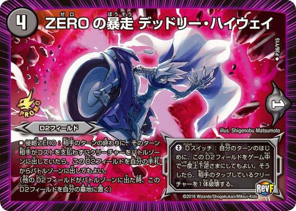 画像1: 【プロモ】ZEROの暴走デッドリー・ハイウェイ _P36/Y15 (1)
