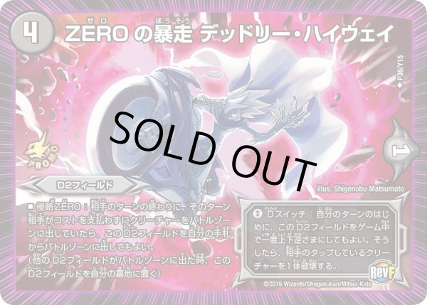 画像1: 【プロモ】ZEROの暴走デッドリー・ハイウェイ _P36/Y15 (1)