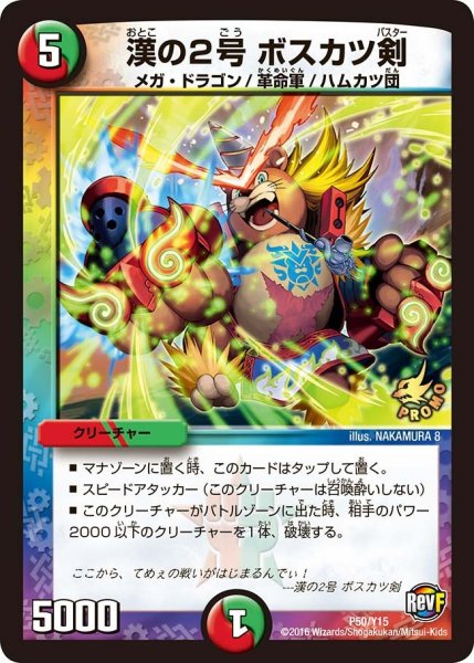 画像1: 【プロモ】漢の2号ボスカツ剣 _P50/Y15 (1)