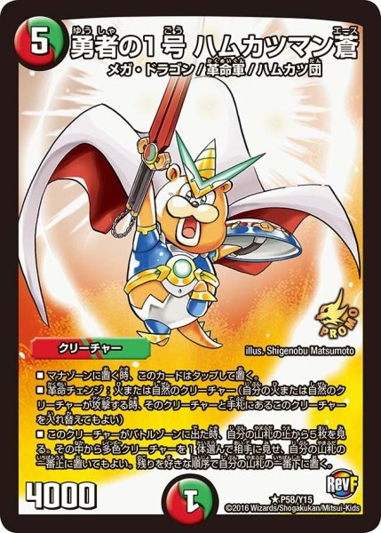 画像1: 【プロモ】勇者の1号ハムカツマン蒼 _P58/Y15 (1)