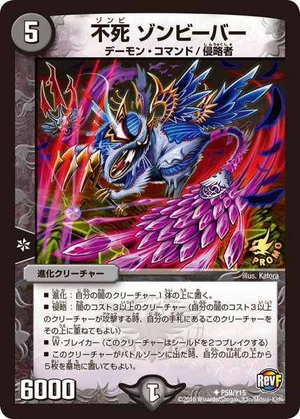 画像1: 【プロモ】不死ゾンビーバー _P59/Y15 (1)