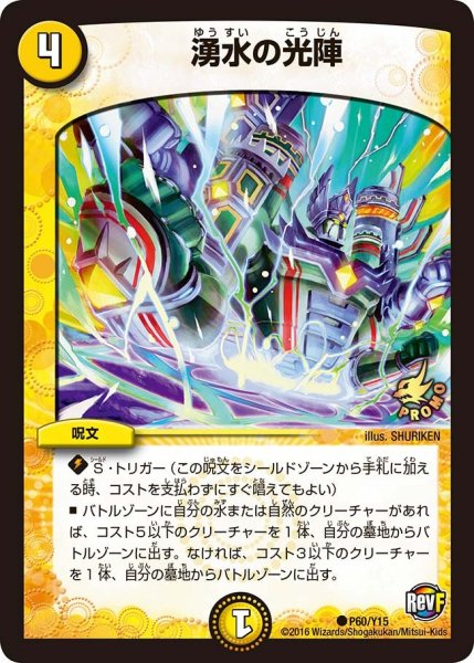 画像1: 【プロモ】湧水の光陣 _P60/Y15 (1)