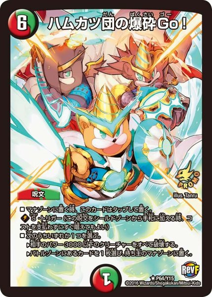 画像1: 【プロモ】ハムカツ団の爆砕Go! _P64/Y15 (1)