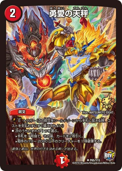 画像1: 【プロモ】勇愛の天秤 _P65/Y15 (1)