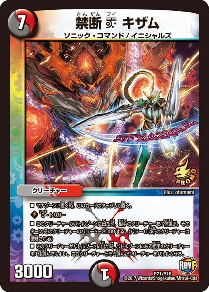 画像1: 【プロモ】禁断Vキザム _P71/Y15 (1)