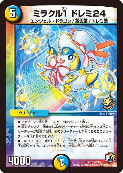 画像1: 【プロモ】ミラクル1ドレミ24 _P77/Y15 (1)