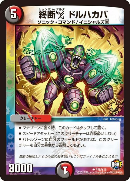 画像1: 【プロモ】終断δドルハカバ _P78/Y15 (1)