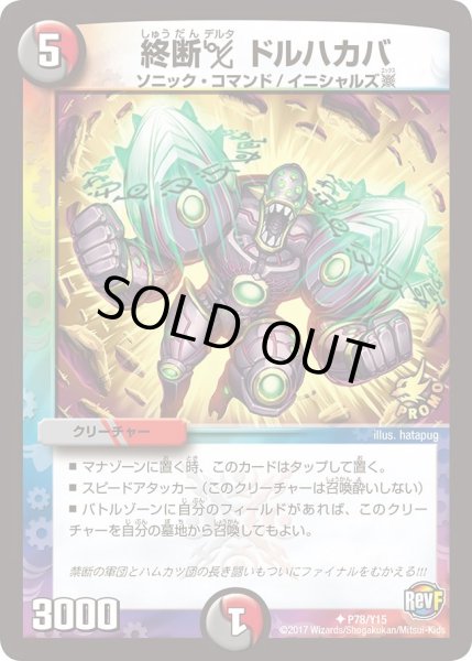 画像1: 【プロモ】終断δドルハカバ _P78/Y15 (1)