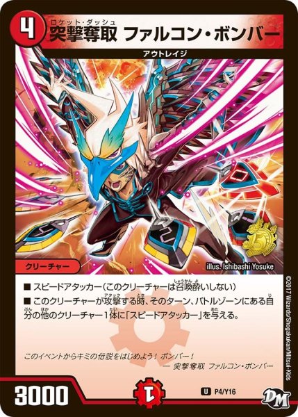 画像1: 【プロモ】突撃奪取ファルコン・ボンバー _P4/Y16 (1)