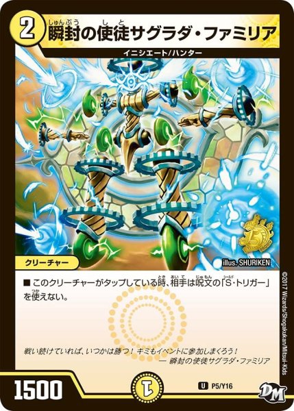 画像1: 【プロモ】瞬封の使徒サグラダ・ファミリア _P5/Y16 (1)