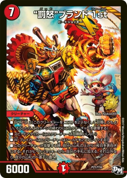 画像1: 【プロモ】“罰怒”ブランド1st _P21/Y16 (1)
