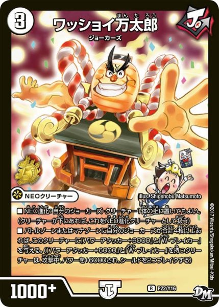 画像1: 【プロモ】ワッショイ万太郎 _P22/Y16 (1)