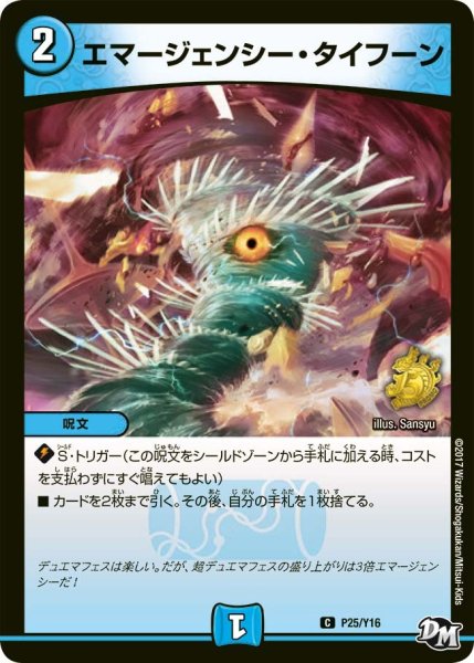 画像1: 【プロモ】エマージェンシー・タイフーン _P25/Y16 (1)