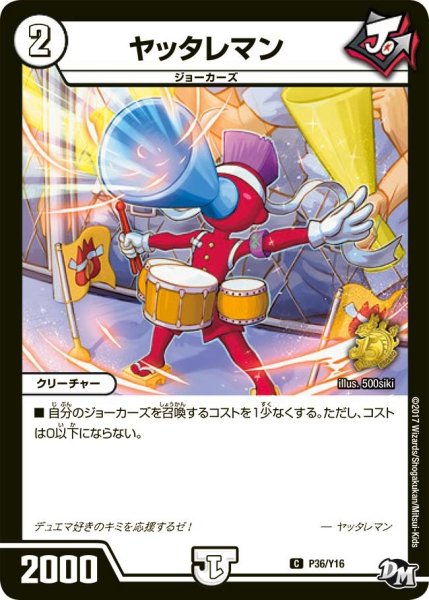 画像1: 【プロモ】ヤッタレマン _P36/Y16 (1)