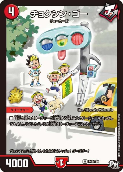 画像1: 【プロモ】チョクシン・ゴー _P48/Y16 (1)