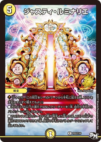 画像1: 【プロモ】ジャスティ・ルミナリエ _P52/Y16 (1)