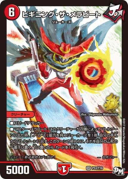 画像1: 【プロモ】ビギニング・ザ・メラビート _P53/Y16 (1)