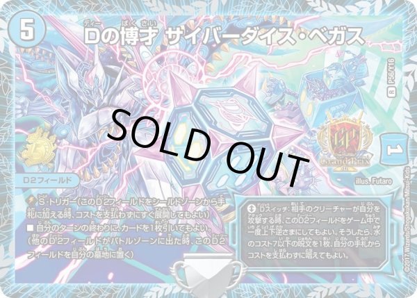 画像1: 【プロモ】Dの博才サイバーダイス・ベガス _P56/Y16 (1)