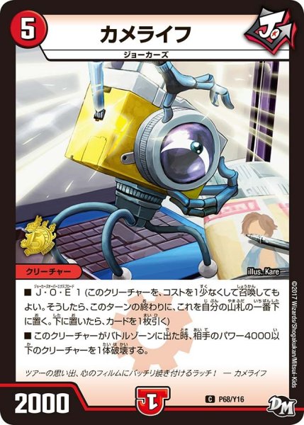 画像1: 【プロモ】カメライフ _P68/Y16 (1)