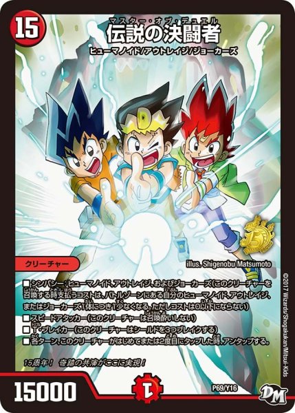 画像1: 【プロモ】伝説の決闘者 _P69/Y16 (1)