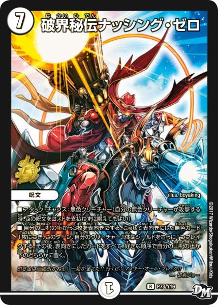 画像1: 【プロモ】破界秘伝ナッシング・ゼロ _P73/Y16 (1)