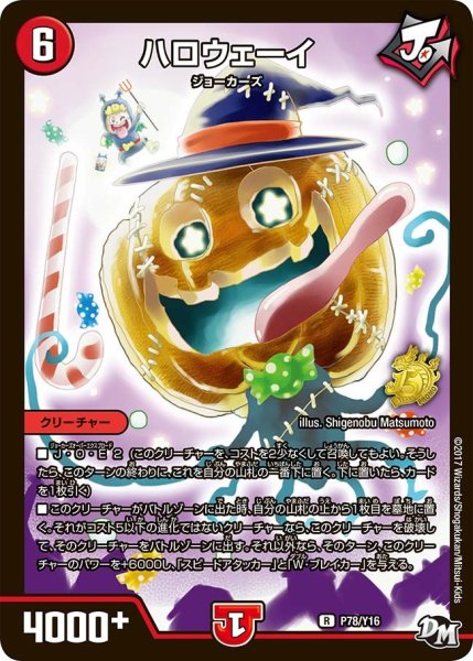 画像1: 【プロモ】ハロウェーイ _P78/Y16 (1)