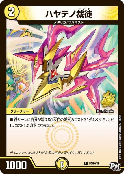 画像1: 【プロモ】ハヤテノ裁徒 _P79/Y16 (1)