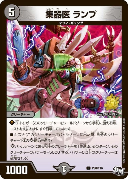 画像1: 【プロモ】集器医ランプ _P80/Y16 (1)