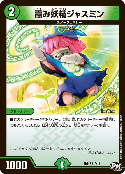 画像1: 【プロモ】霞み妖精ジャスミン _P81/Y16 (1)
