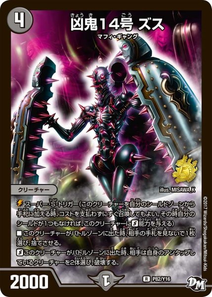 画像1: 【プロモ】凶鬼14号ズス _P82/Y16 (1)