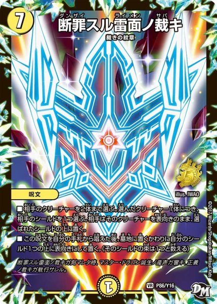 画像1: 【プロモ】断罪スル雷面ノ裁キ _P86/Y16 (1)