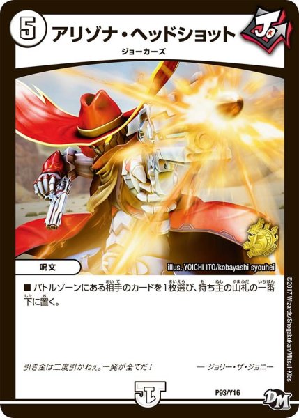 画像1: 【プロモ】アリゾナ・ヘッドショット _P93/Y16 (1)