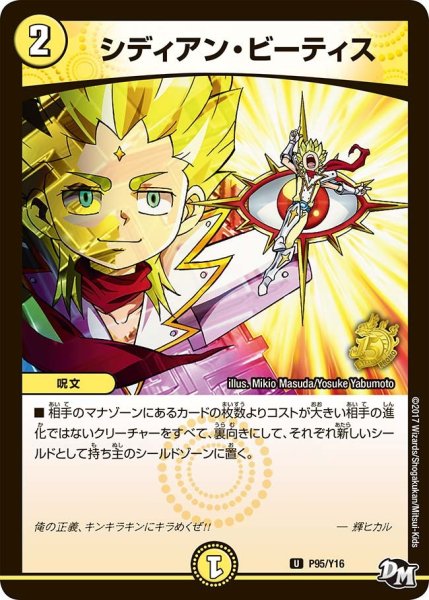 画像1: 【プロモ】シディアン・ビーティス _P95/Y16 (1)
