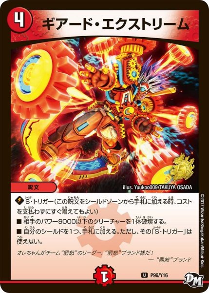 画像1: 【プロモ】ギアード・エクストリーム _P96/Y16 (1)