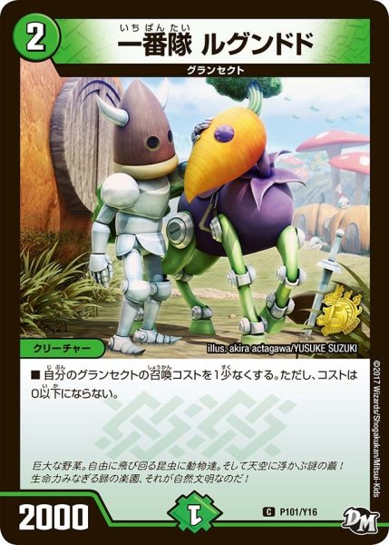 画像1: 【プロモ】一番隊ルグンドド _P101/Y16 (1)