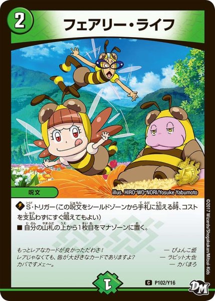 画像1: 【プロモ】フェアリー・ライフ _P102/Y16 (1)