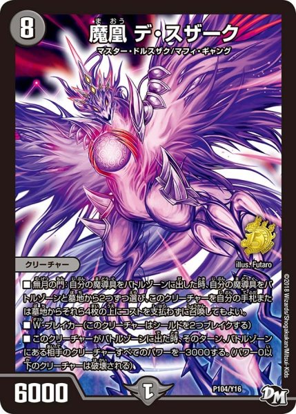 画像1: 【プロモ】魔凰デ・スザーク _P104/Y16 (1)