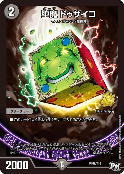 画像1: 【プロモ】堕魔ドゥザイコ _P108/Y16 (1)