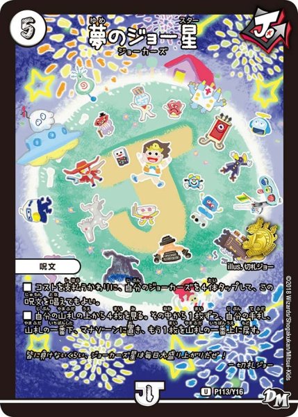 画像1: 【プロモ】夢のジョー星 _P113/Y16 (1)