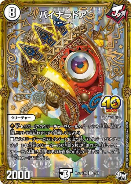 画像1: 【プロモ】バイナラドア Coro40th_3/2 (1)