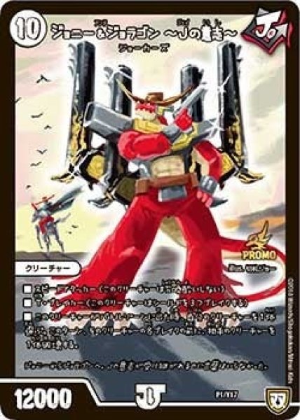 画像1: 【プロモ】ジョニー&ジョラゴン〜Jの意志〜 _P1/Y17 (1)