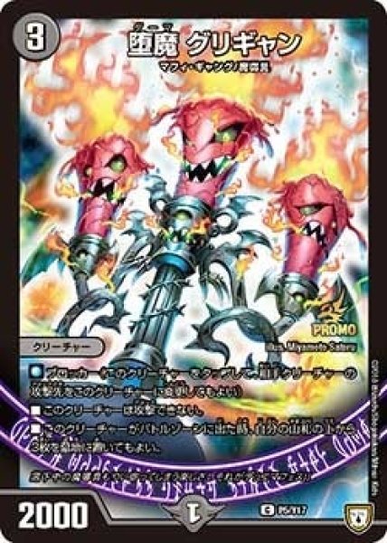 画像1: 【プロモ】堕魔グリギャン _P5/Y17 (1)