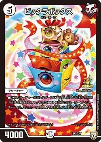 画像1: 【プロモ】ビックラボックス _P12/Y17 (1)