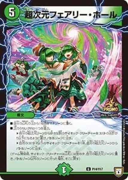 画像1: 【プロモ】超次元フェアリー・ホール _P14/Y17 (1)