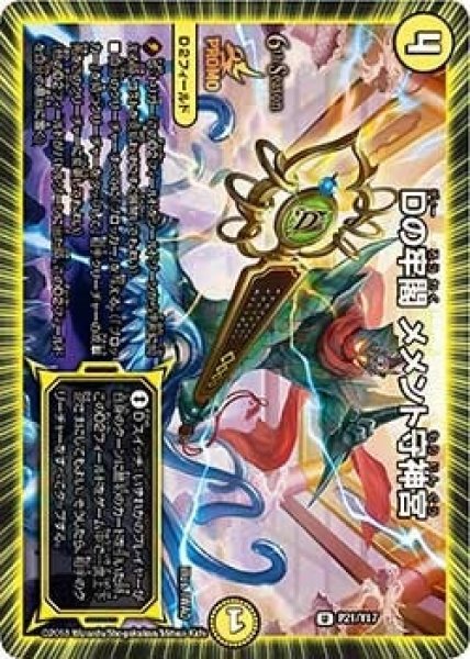 画像1: 【プロモ】Dの牢閣メメント守神宮 _P21/Y17 (1)