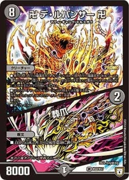 画像1: 【プロモ】卍デ・ルパンサー卍/葬爪 _P22/Y17 (1)