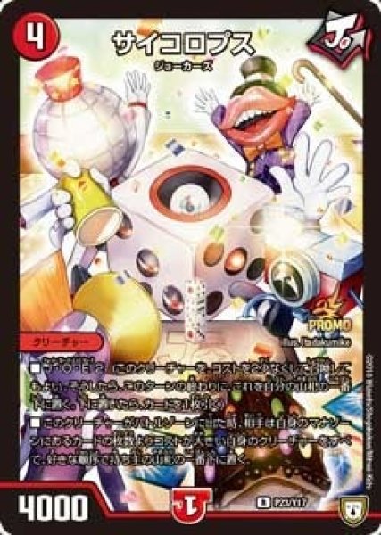 画像1: 【プロモ】サイコロプス _P23/Y17 (1)