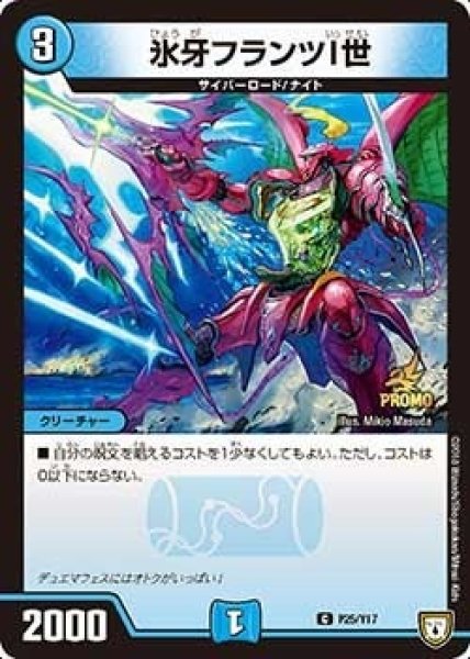 画像1: 【プロモ】氷牙フランツI世 _P25/Y17 (1)