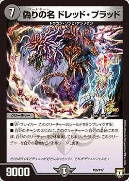 画像1: 【プロモ】偽りの名ドレッド・ブラッド _P26/Y17 (1)